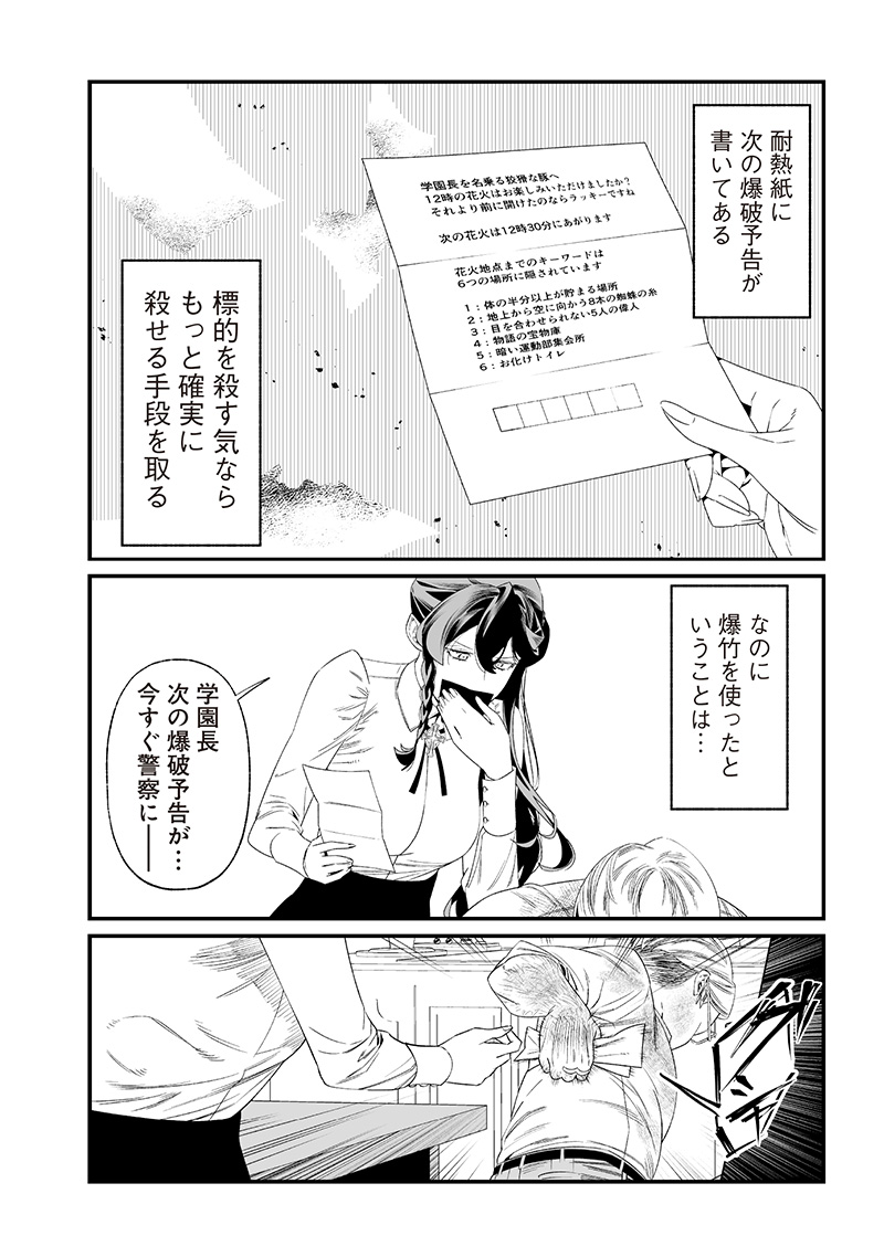 母の断罪 Chap 38 - Next Chap 39