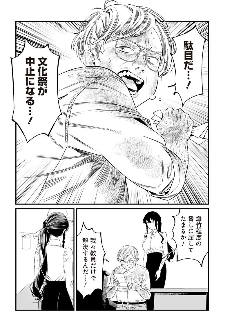 母の断罪 Chap 38 - Next Chap 39