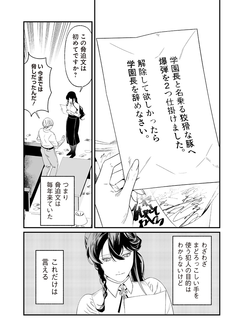 母の断罪 Chap 38 - Next Chap 39