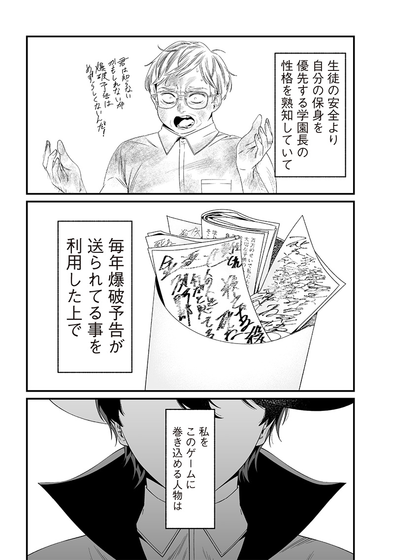 母の断罪 Chap 38 - Next Chap 39