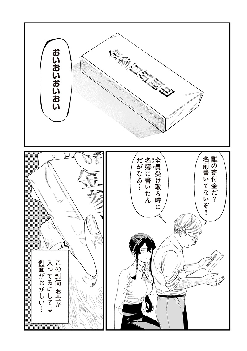 母の断罪 Chap 38 - Next Chap 39