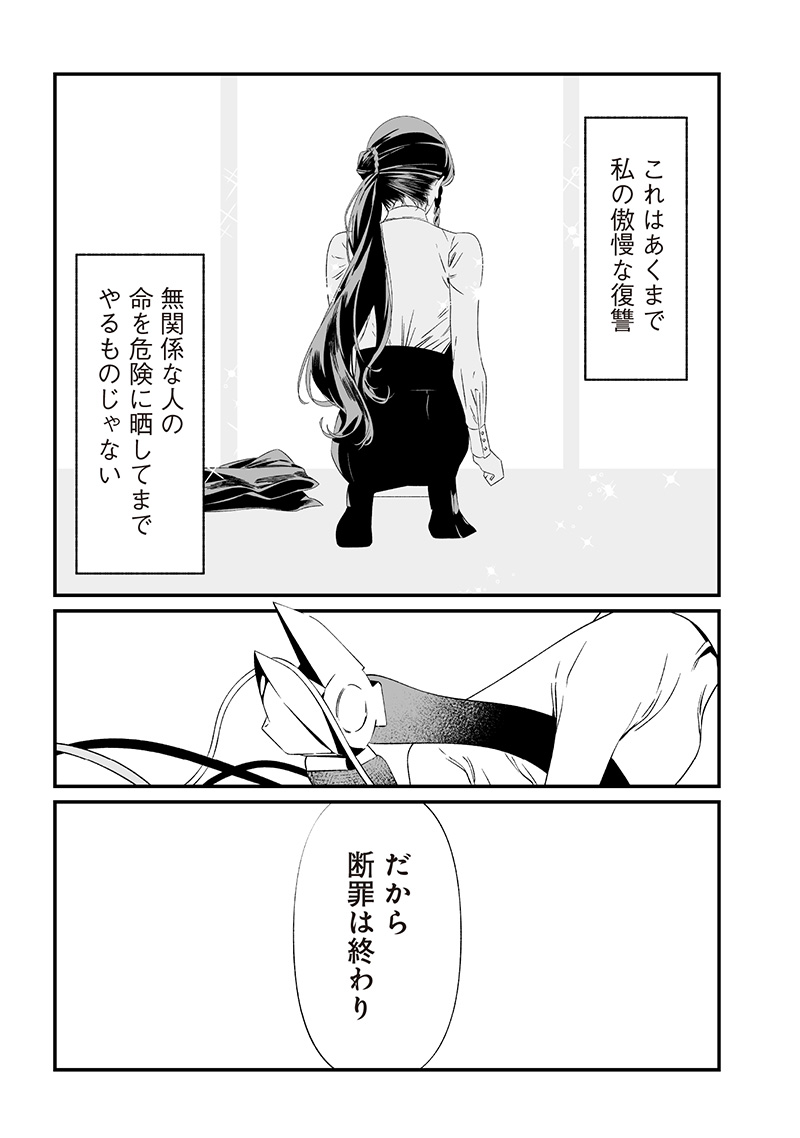 母の断罪 Chap 39 - Next Chap 40