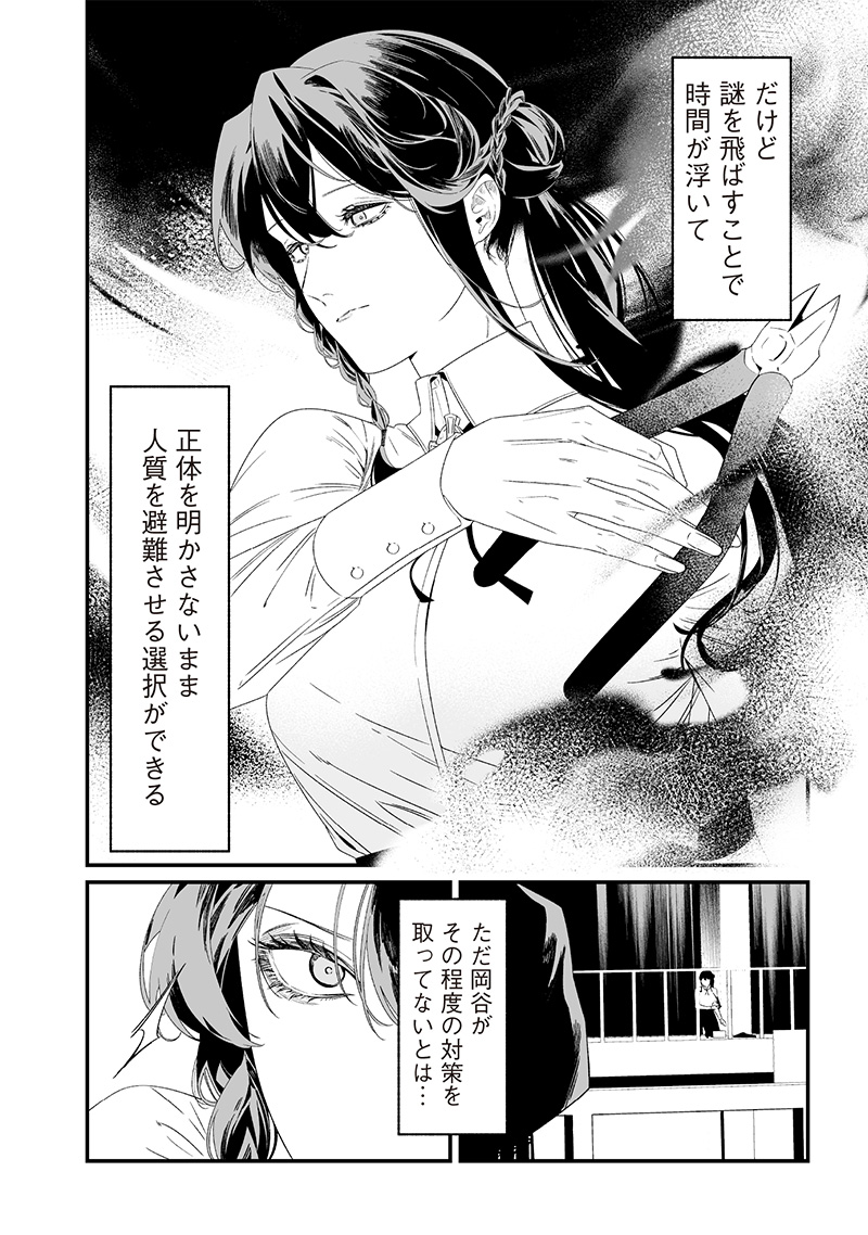 母の断罪 Chap 39 - Next Chap 40