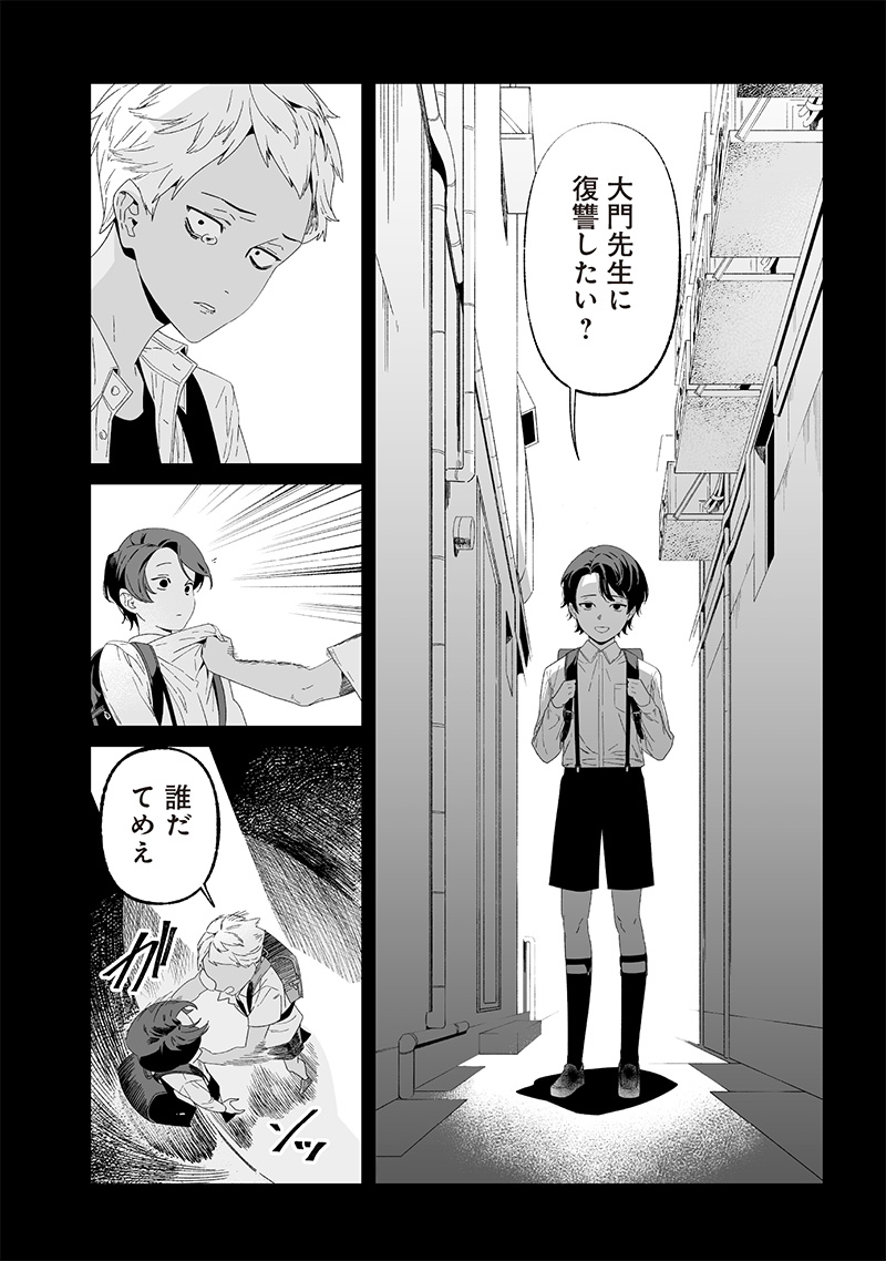 母の断罪 Chap 30 - Next Chap 31