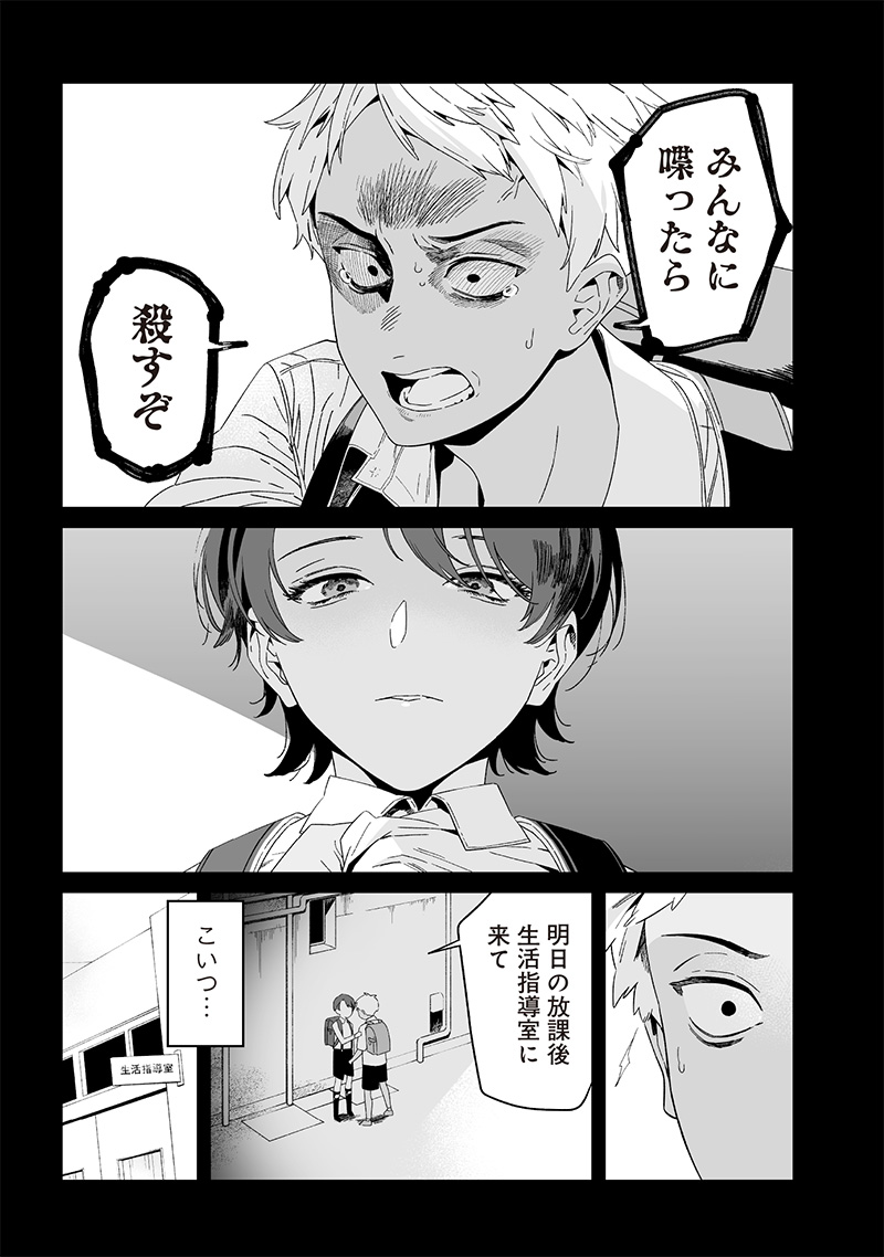 母の断罪 Chap 30 - Next Chap 31