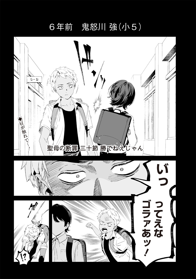 母の断罪 Chap 30 - Next Chap 31