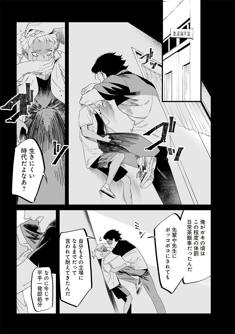 母の断罪 Chap 30 - Next Chap 31