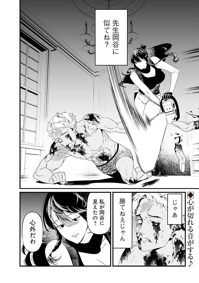 母の断罪 Chap 30 - Next Chap 31