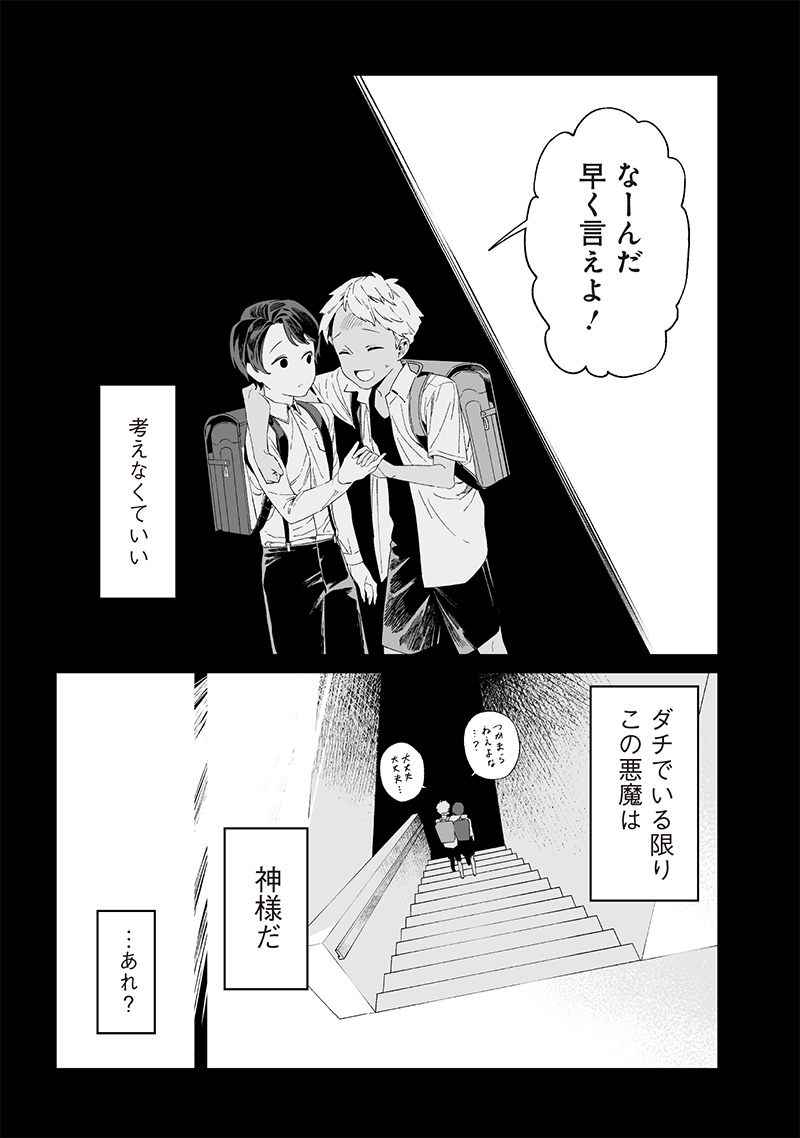 母の断罪 Chap 30 - Next Chap 31