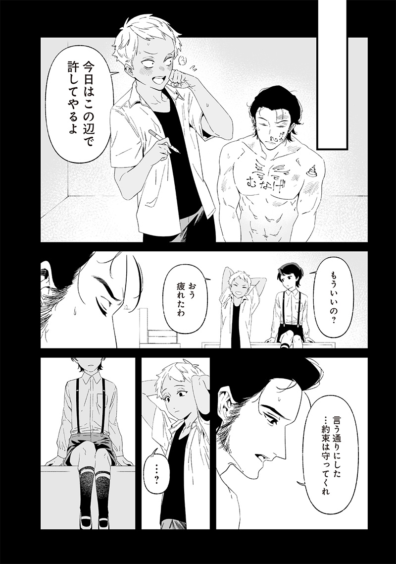母の断罪 Chap 30 - Next Chap 31
