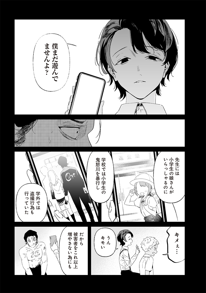母の断罪 Chap 30 - Next Chap 31