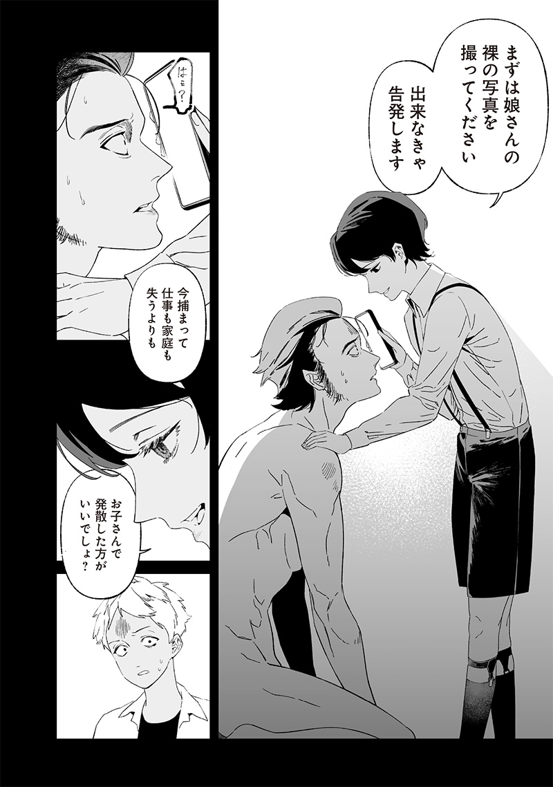 母の断罪 Chap 30 - Next Chap 31