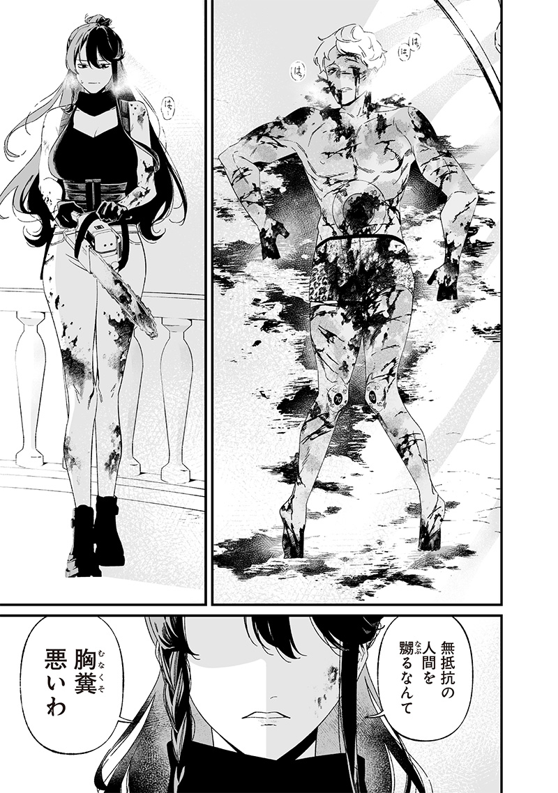 母の断罪 Chap 31 - Next Chap 32