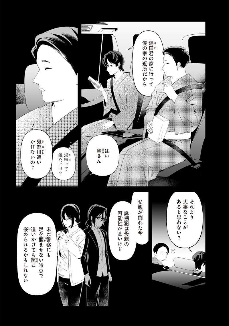 母の断罪 Chap 32 - Next Chap 33