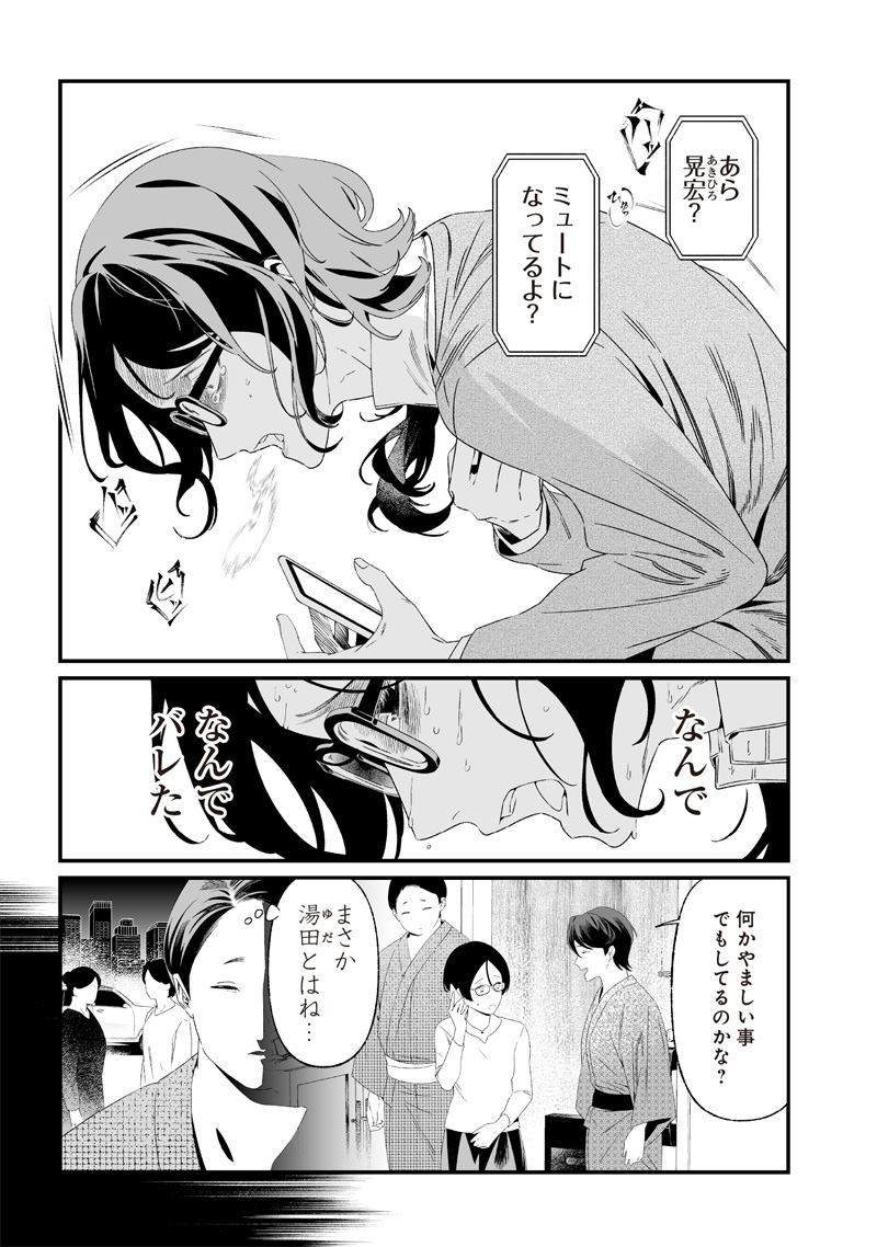 母の断罪 Chap 32 - Next Chap 33