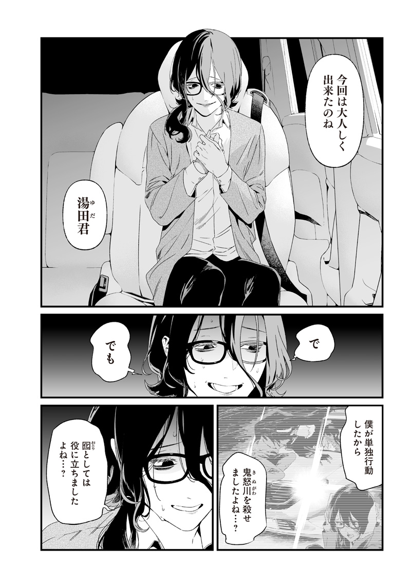 母の断罪 Chap 32 - Next Chap 33