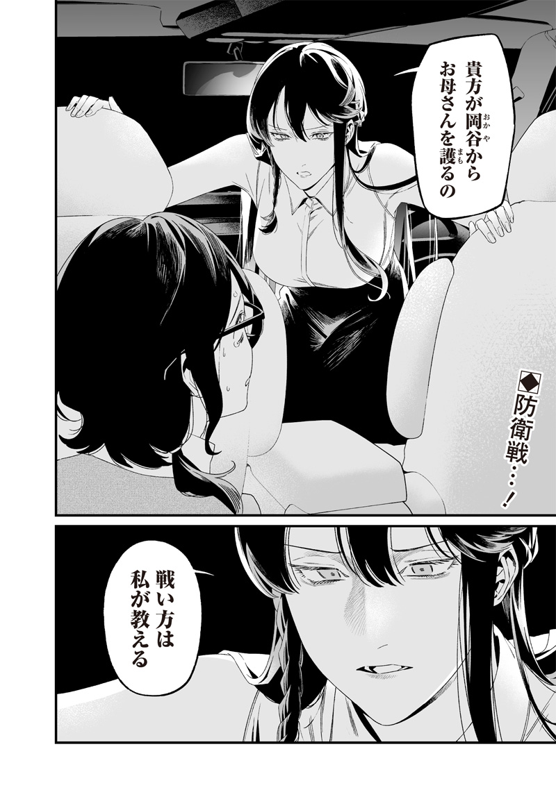 母の断罪 Chap 32 - Next Chap 33
