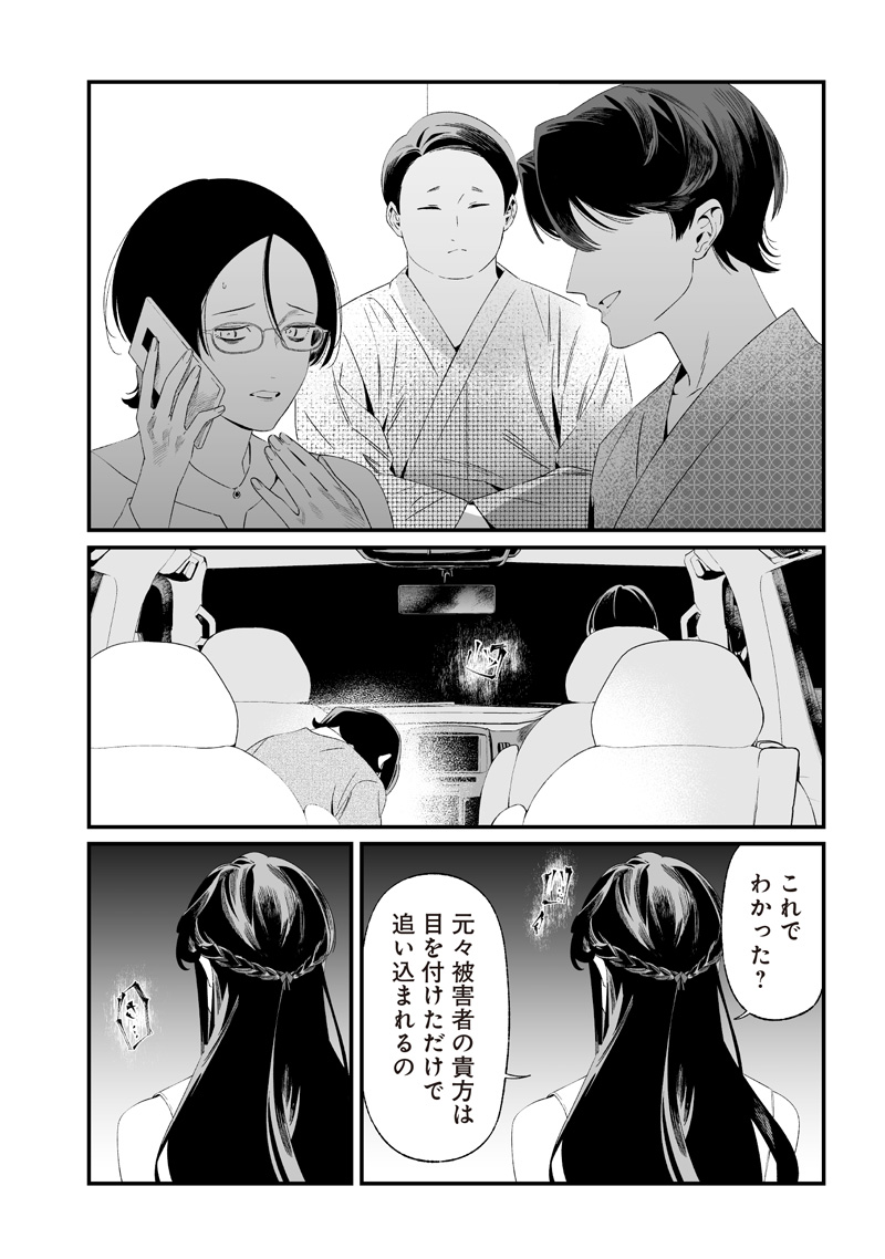 母の断罪 Chap 32 - Next Chap 33