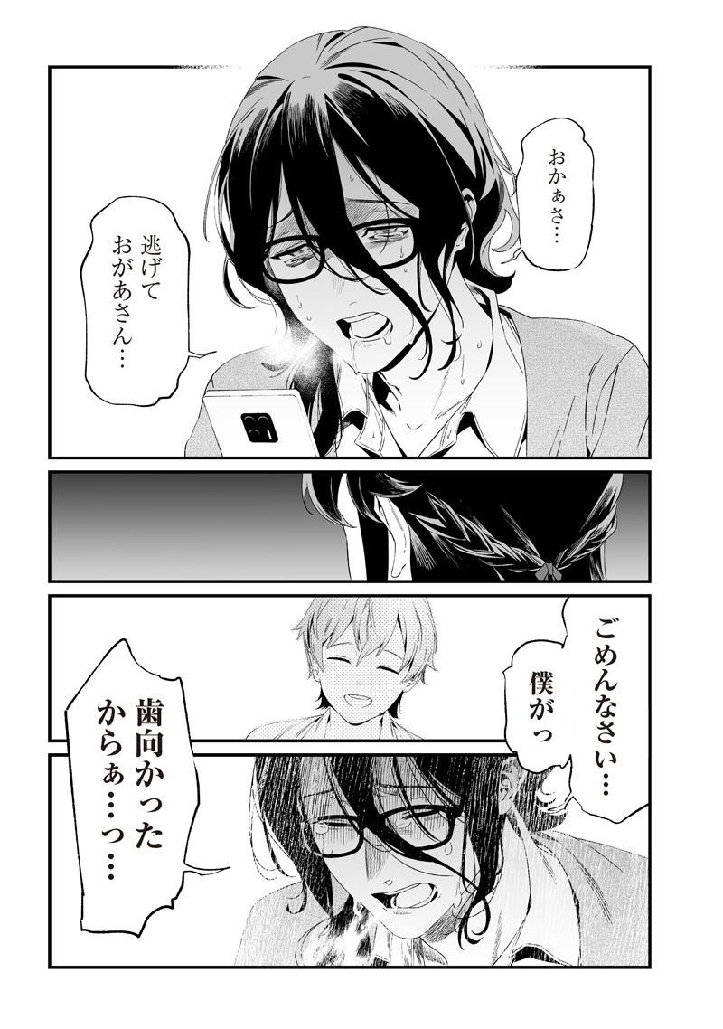 母の断罪 Chap 32 - Next Chap 33