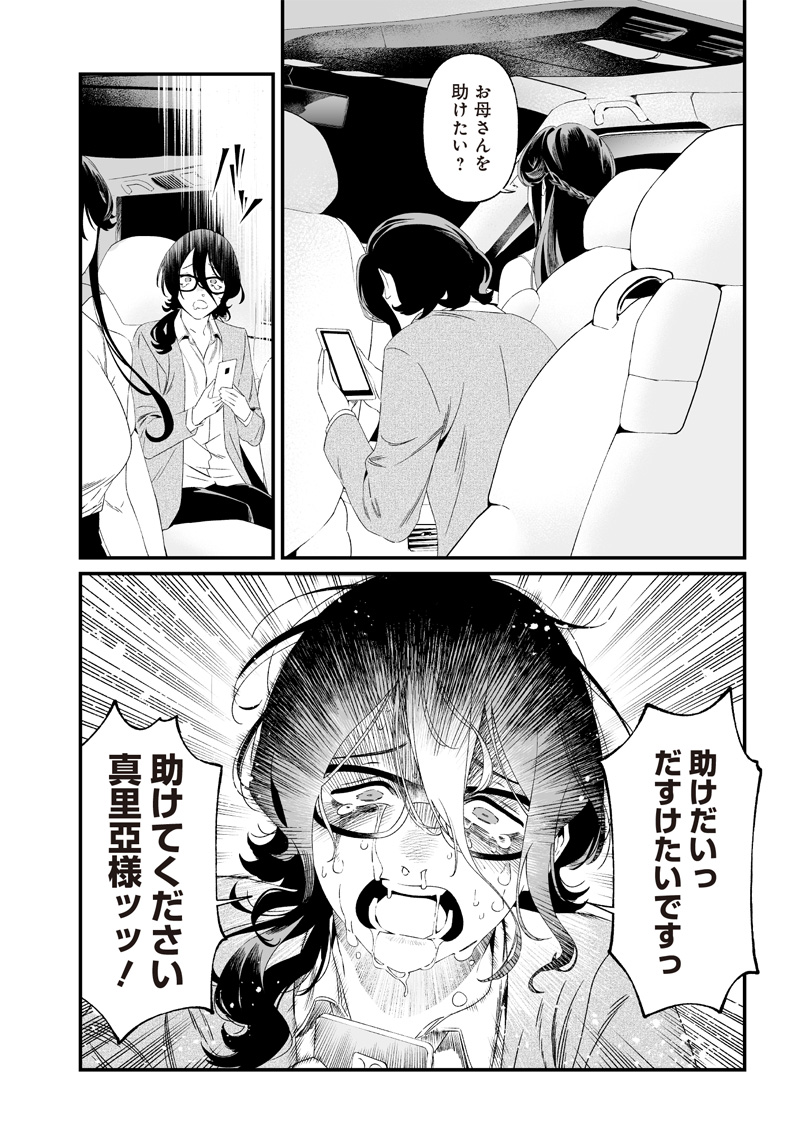 母の断罪 Chap 32 - Next Chap 33