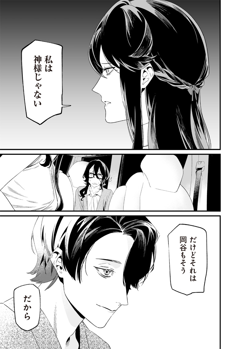 母の断罪 Chap 32 - Next Chap 33