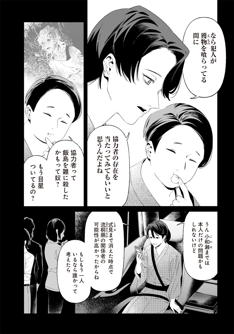 母の断罪 Chap 32 - Next Chap 33