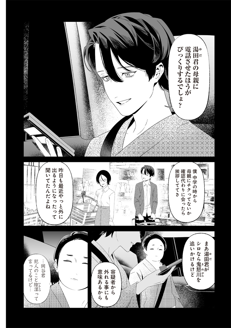 母の断罪 Chap 32 - Next Chap 33
