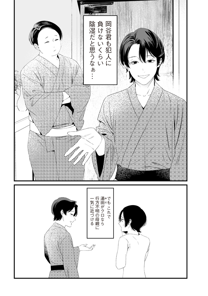 母の断罪 Chap 32 - Next Chap 33