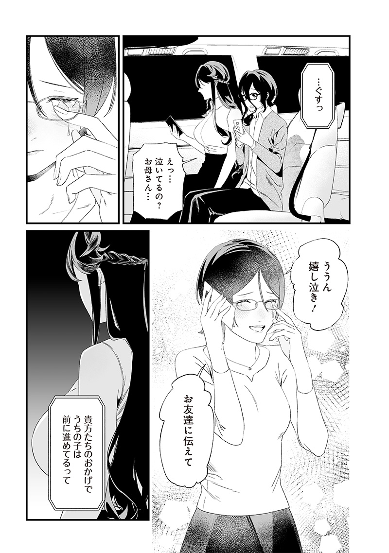 母の断罪 Chap 33 - Next Chap 34