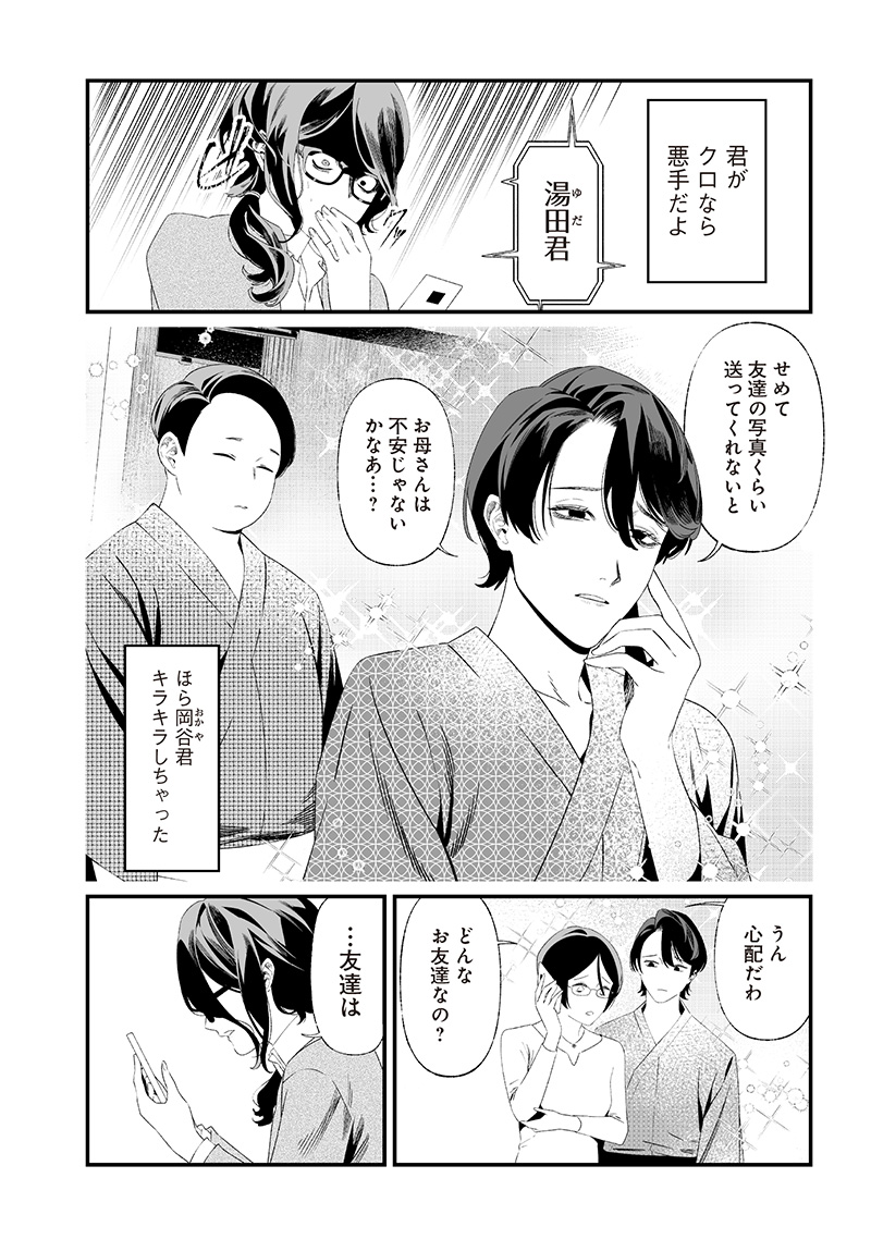 母の断罪 Chap 33 - Next Chap 34