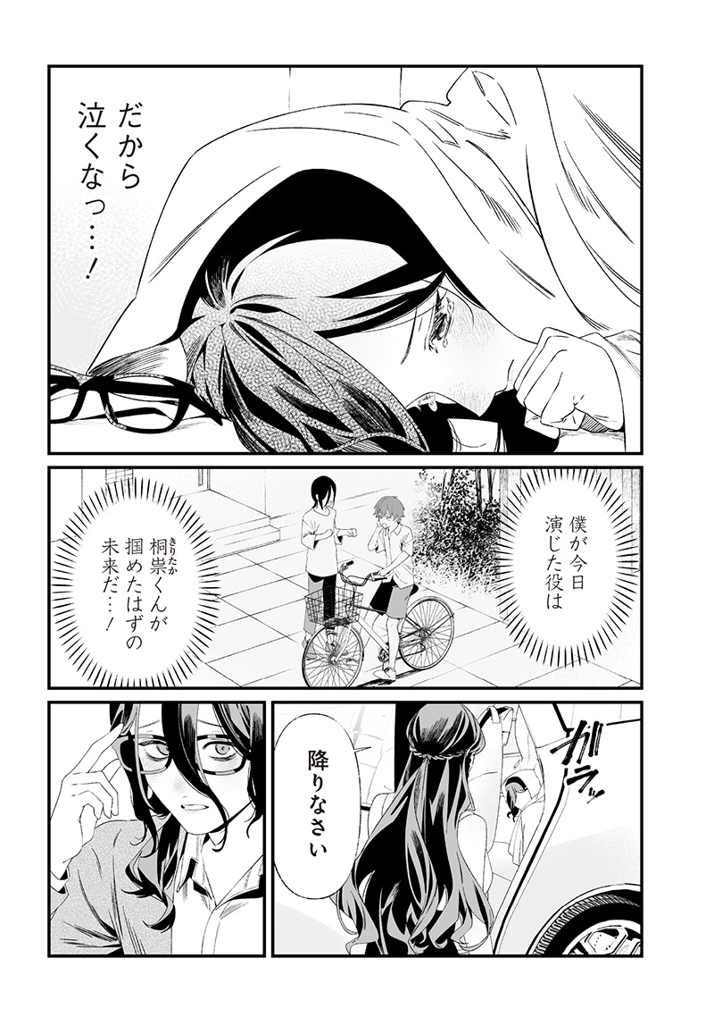 母の断罪 Chap 33 - Next Chap 34