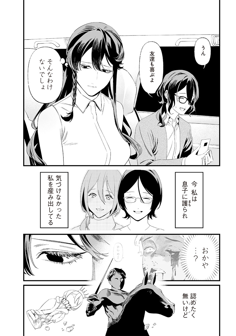 母の断罪 Chap 33 - Next Chap 34
