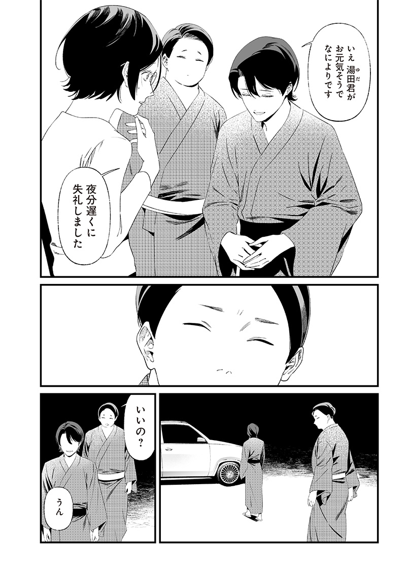 母の断罪 Chap 33 - Next Chap 34