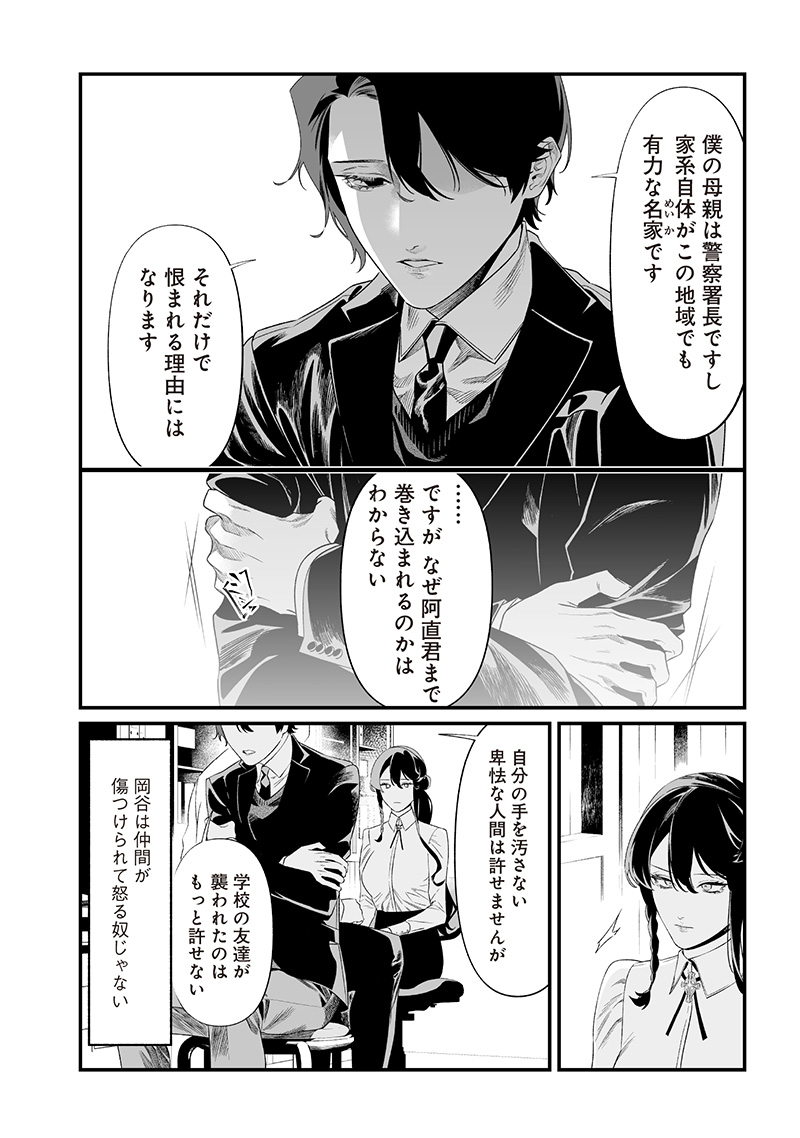 母の断罪 Chap 44 - Next Chap 45