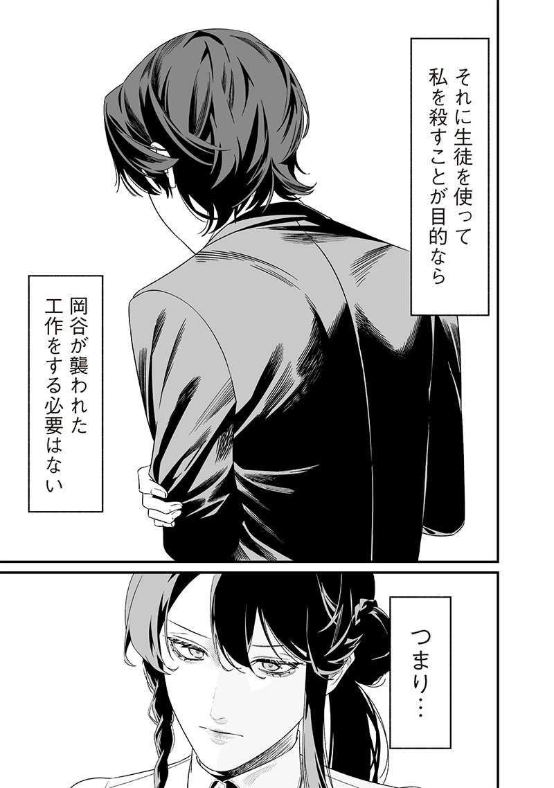 母の断罪 Chap 44 - Next Chap 45