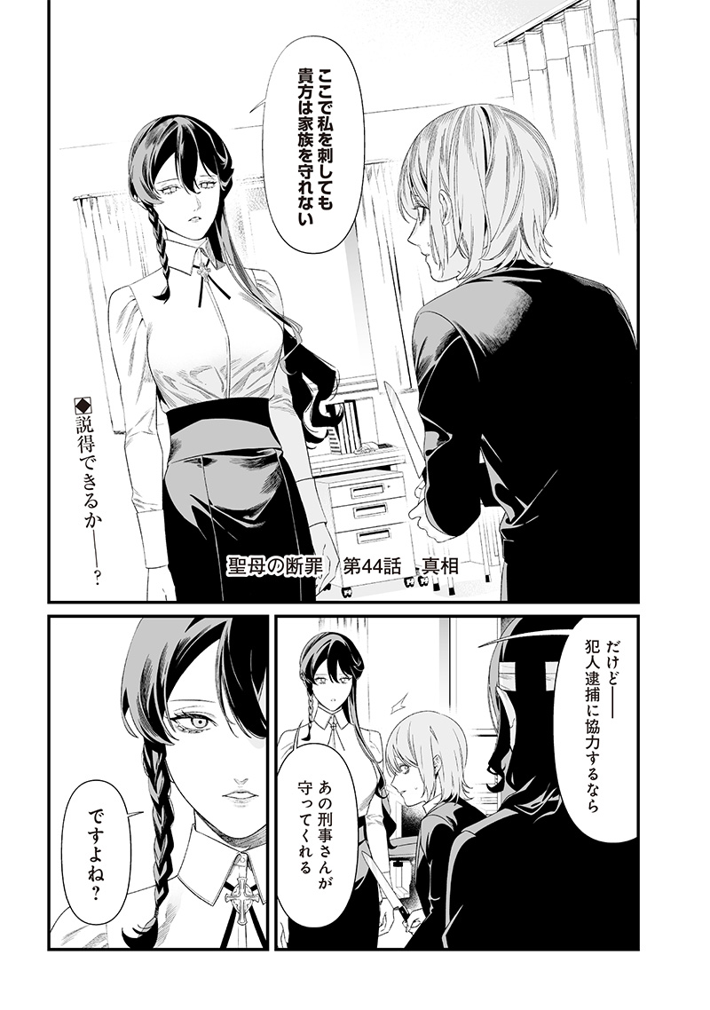 母の断罪 Chap 44 - Next Chap 45