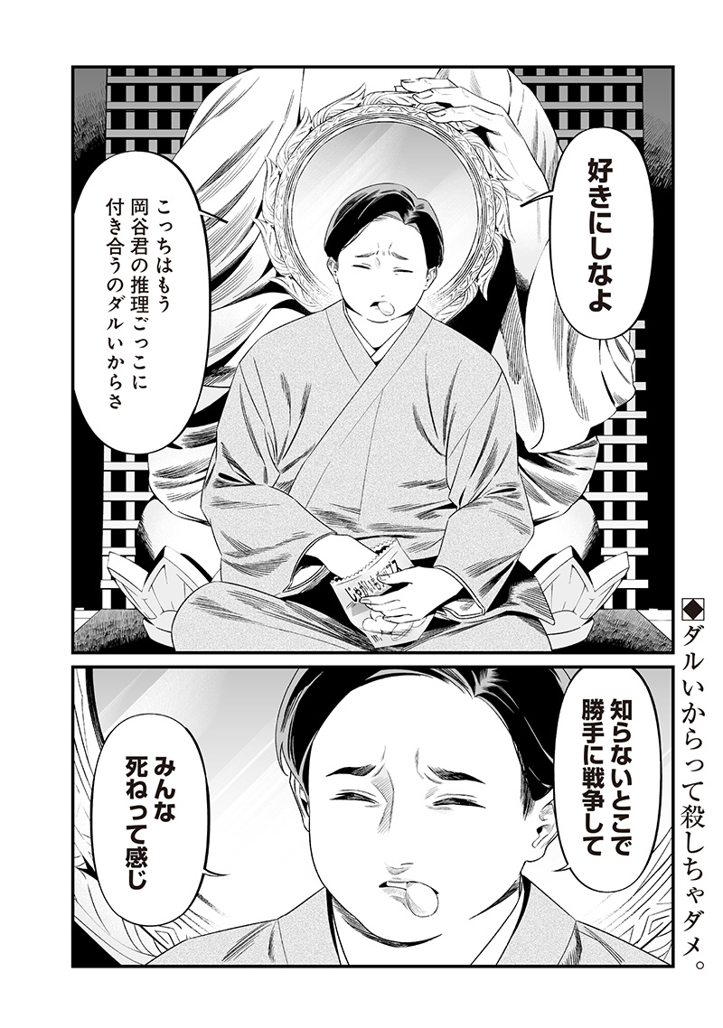 母の断罪 Chap 44 - Next Chap 45