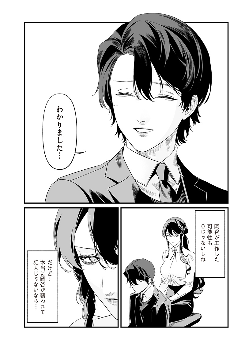 母の断罪 Chap 44 - Next Chap 45