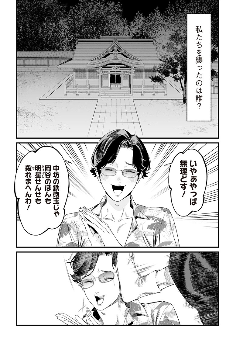 母の断罪 Chap 44 - Next Chap 45