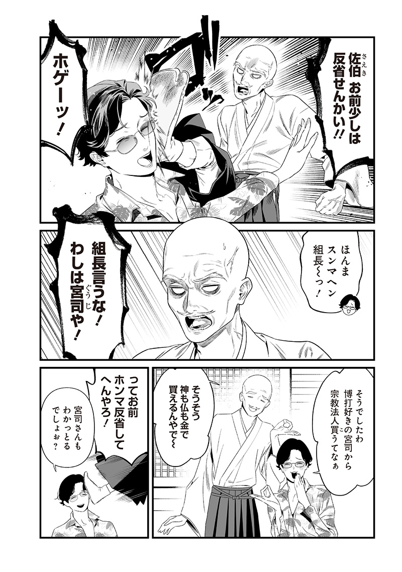 母の断罪 Chap 44 - Next Chap 45