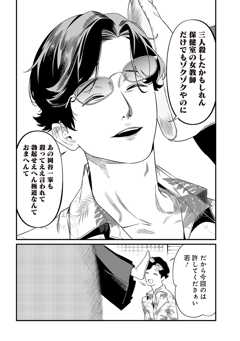 母の断罪 Chap 44 - Next Chap 45