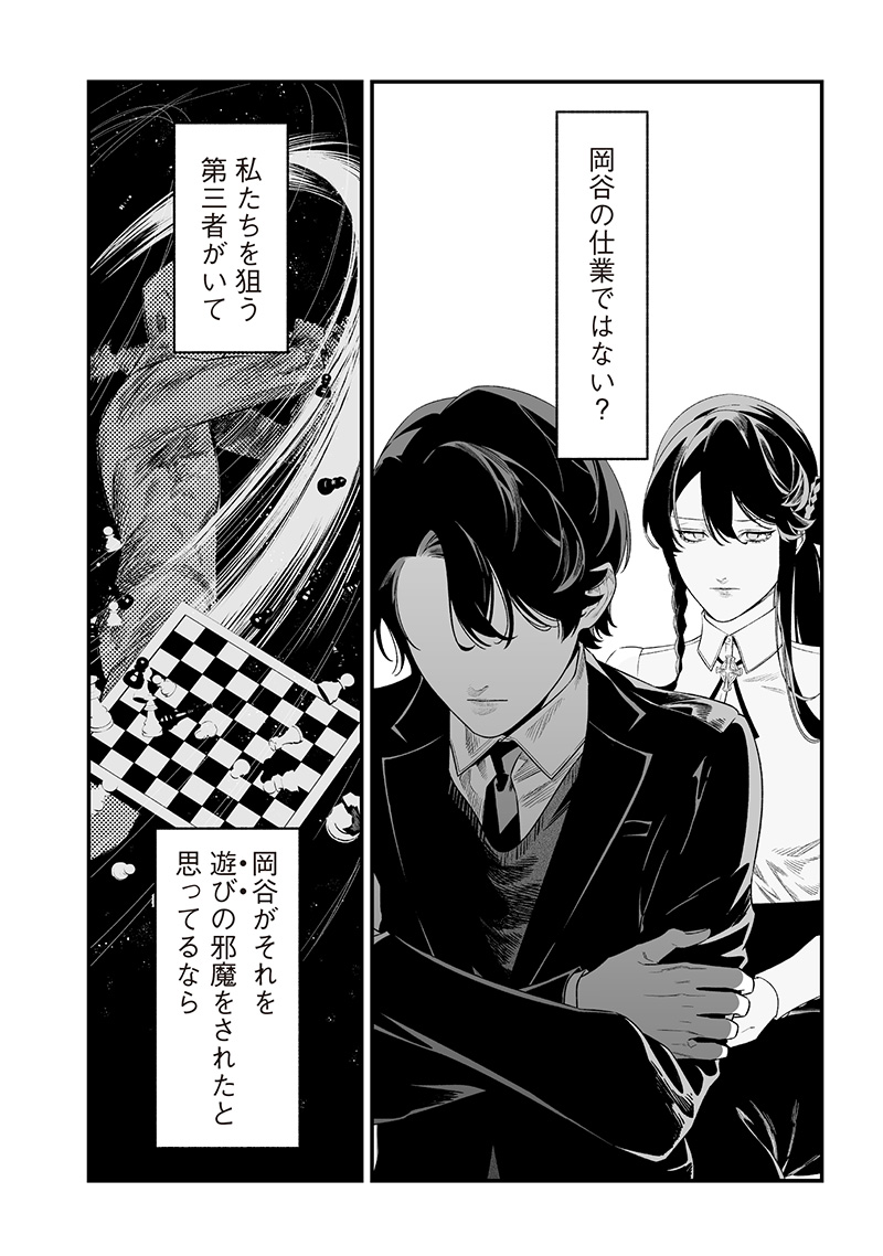 母の断罪 Chap 44 - Next Chap 45