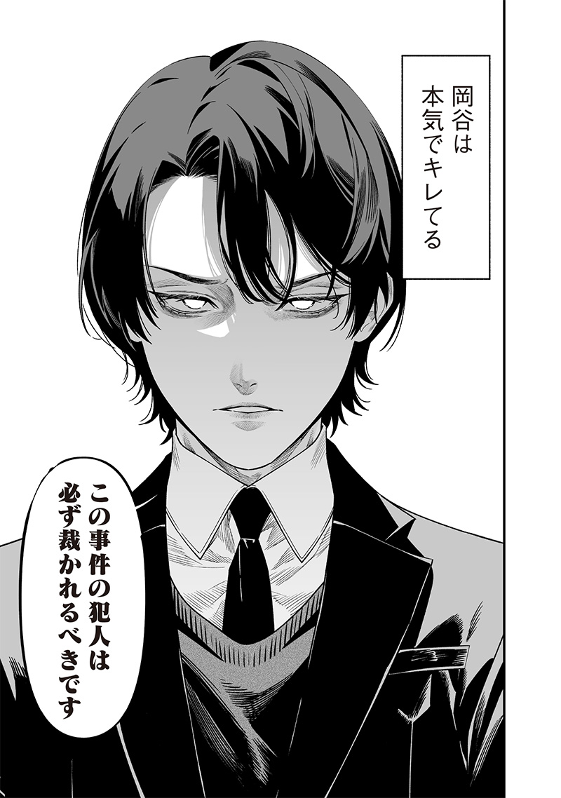 母の断罪 Chap 44 - Next Chap 45