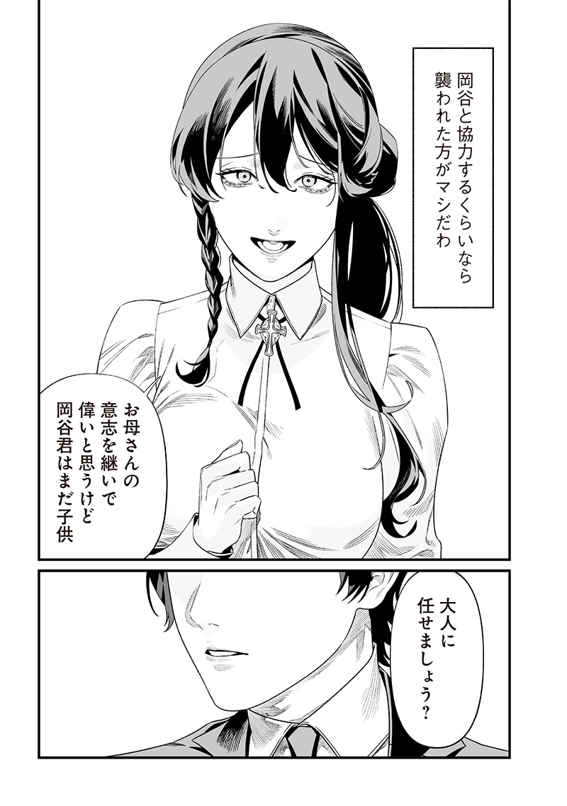 母の断罪 Chap 44 - Next Chap 45