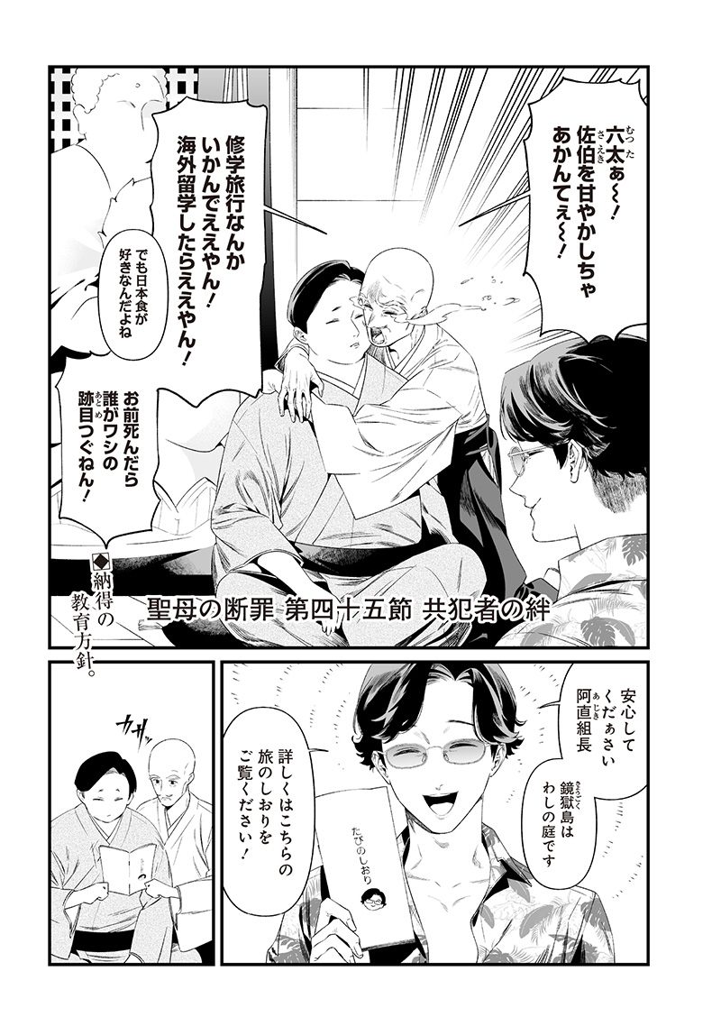 母の断罪 Chap 45 - Next Chap 46