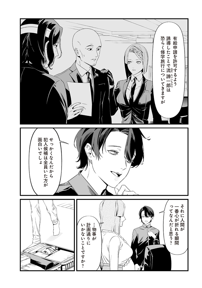 母の断罪 Chap 45 - Next Chap 46