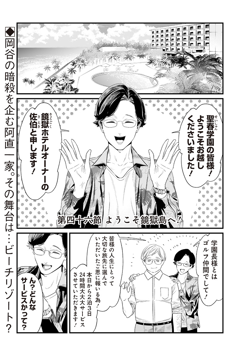 母の断罪 Chap 46 - Next Chap 47