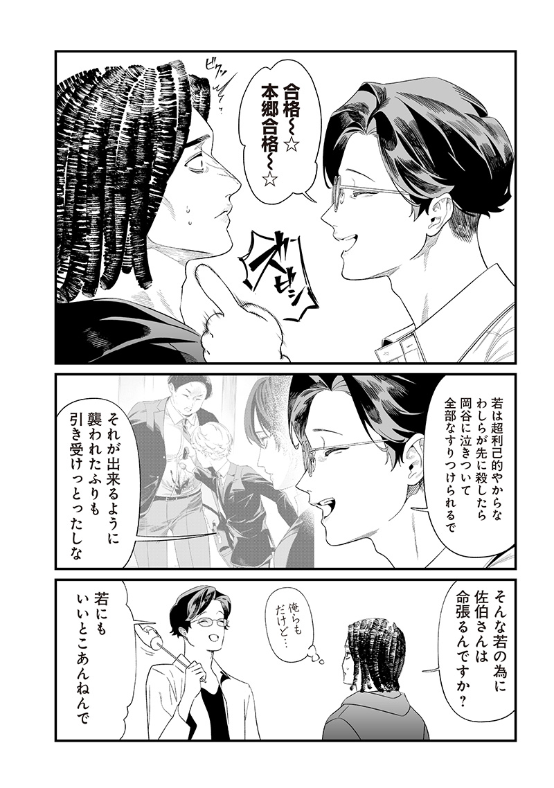 母の断罪 Chap 48 - Next Chap 49