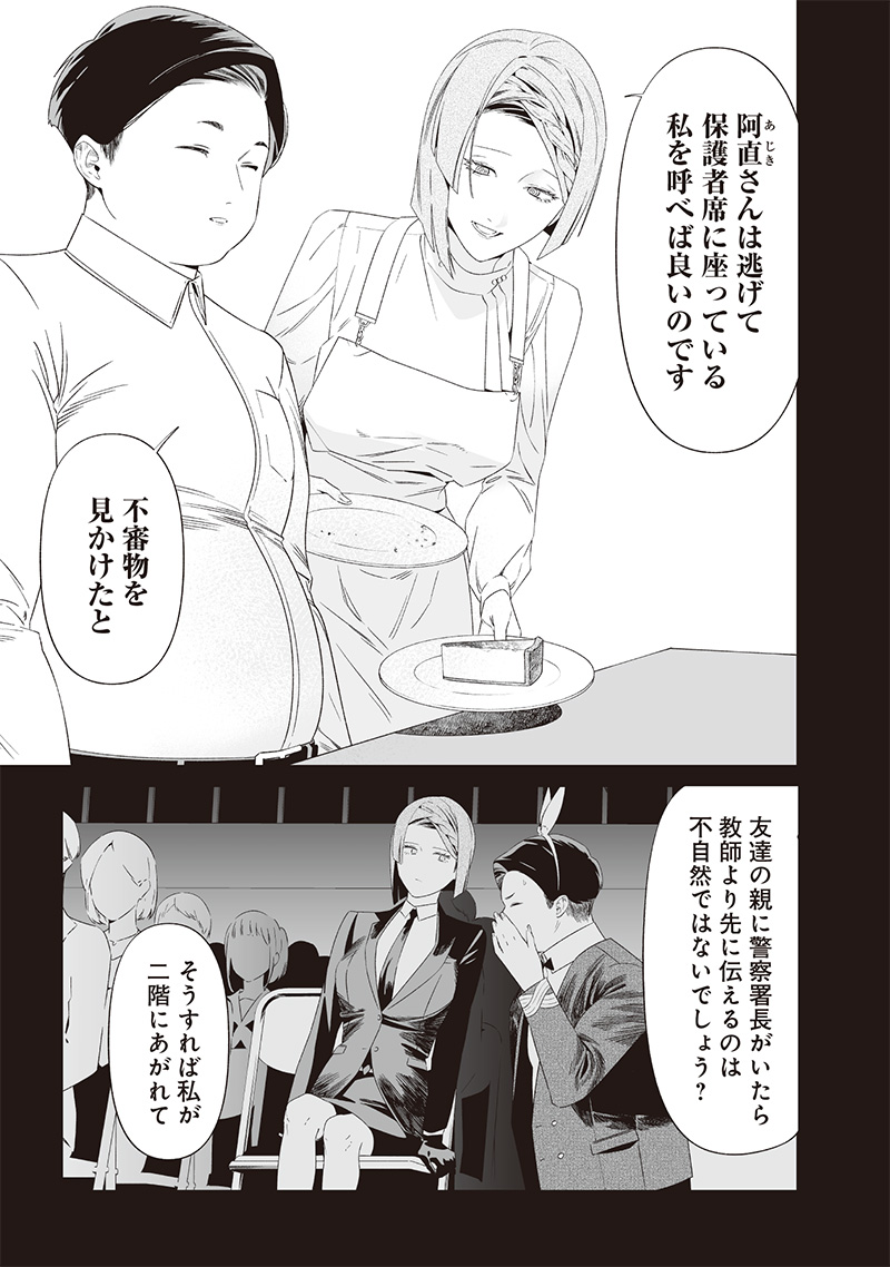 母の断罪 Chap 40 - Next Chap 41