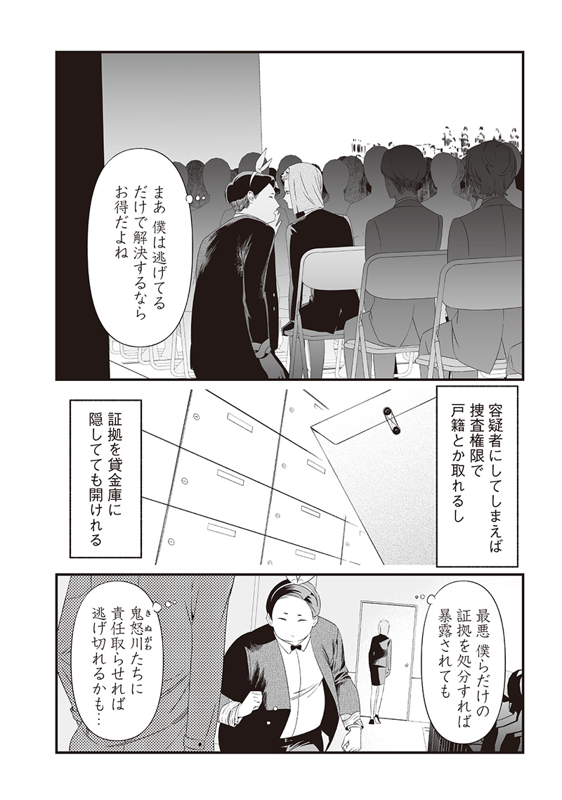 母の断罪 Chap 40 - Next Chap 41